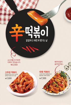 韩国料理海报美食品鉴美食餐饮食堂展板小吃街