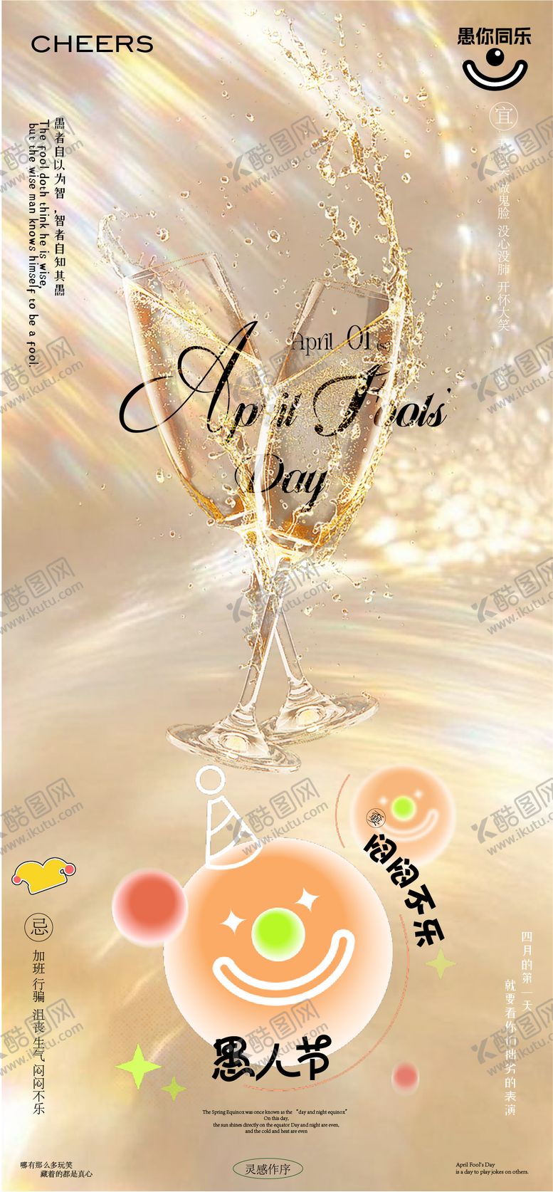 编号：36363603230101005781【酷图网】源文件下载-愚人节海报