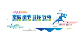 企业文化墙细节态度目标