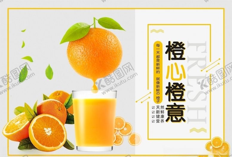 编号：99353109221109387030【酷图网】源文件下载-橙子橙汁海报
