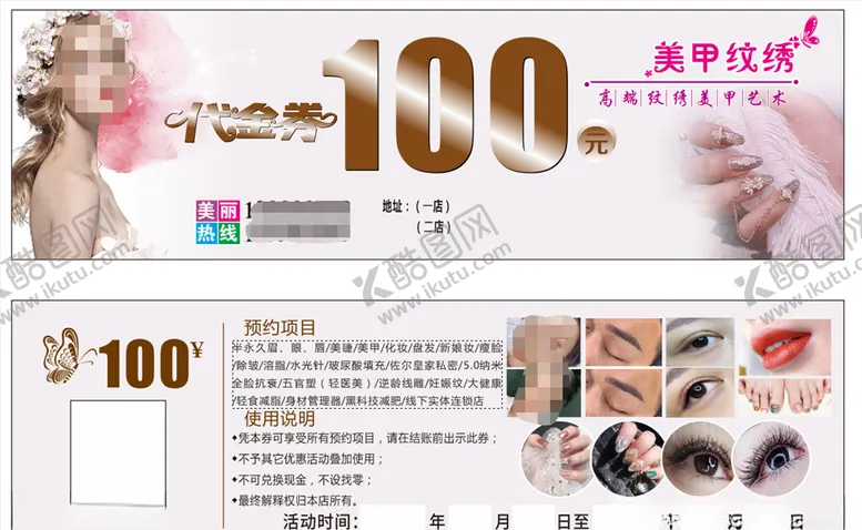编号：45549507011556025628【酷图网】源文件下载-100元代金券