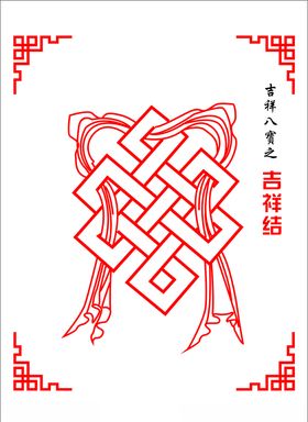藏文八宝