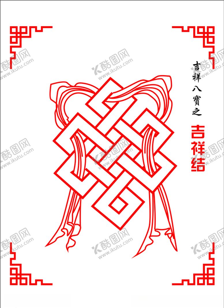 编号：94490410181021546596【酷图网】源文件下载-藏文八宝