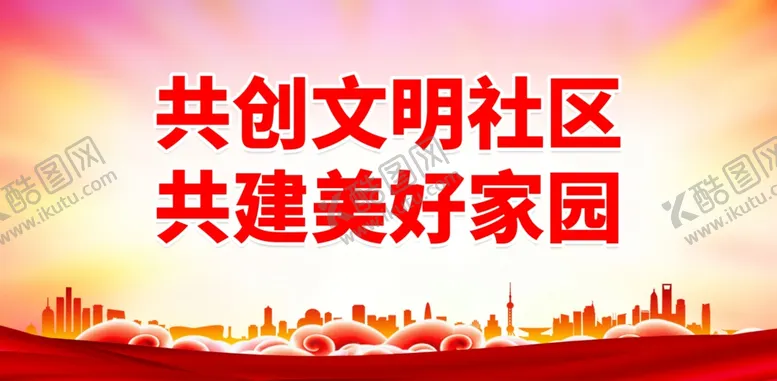 编号：14914603070236597031【酷图网】源文件下载-文明社区