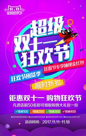 双11海报提前狂欢彩页背景