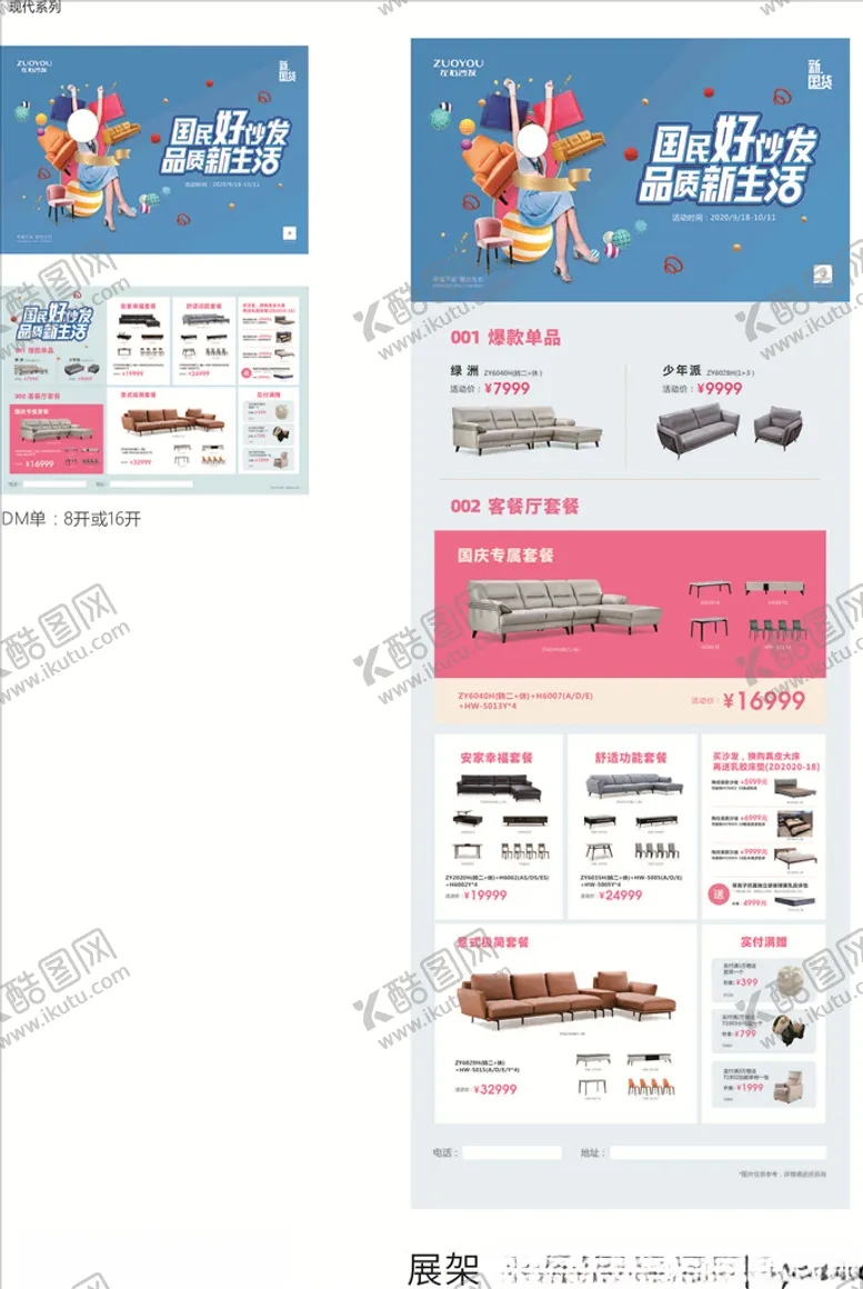 编号：52780404262303042923【酷图网】源文件下载-左右沙发