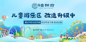 游乐场