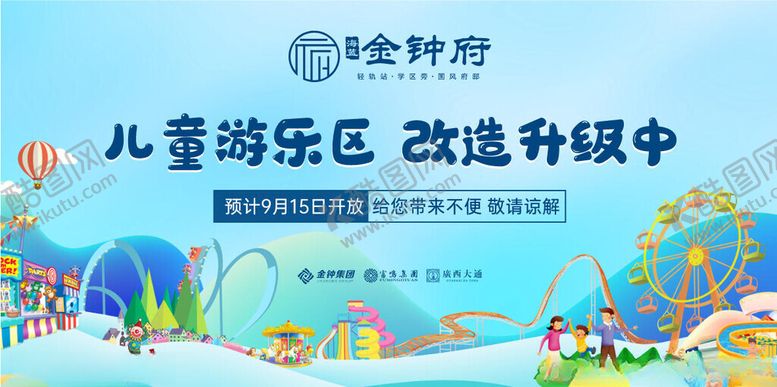 编号：66952110051338378527【酷图网】源文件下载-游乐场