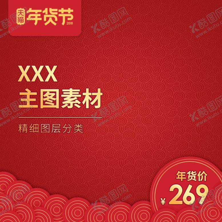 编号：50379609300155353654【酷图网】源文件下载-主图模板