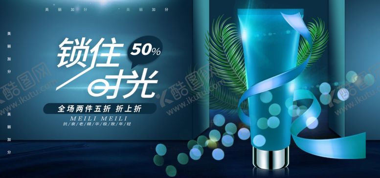 编号：44607510230232024782【酷图网】源文件下载-护肤品