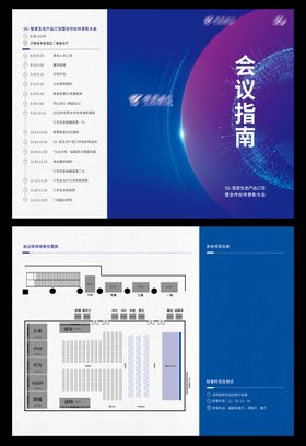 会议指南折页三折页