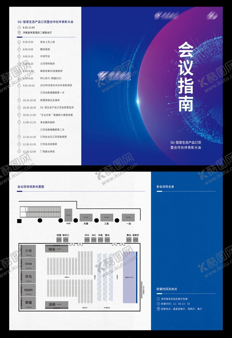 编号：72566111230549342800【酷图网】源文件下载-会议指南折页三折页