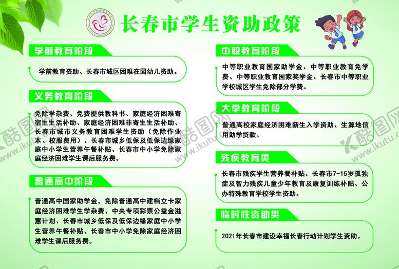 编号：57804109201921143680【酷图网】源文件下载-学生资助政策