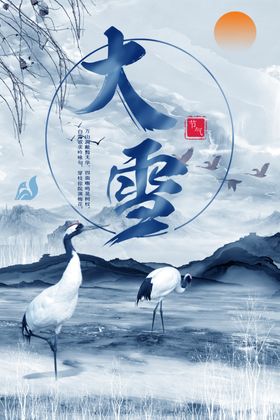 二十四节气24大雪海报背景下雪