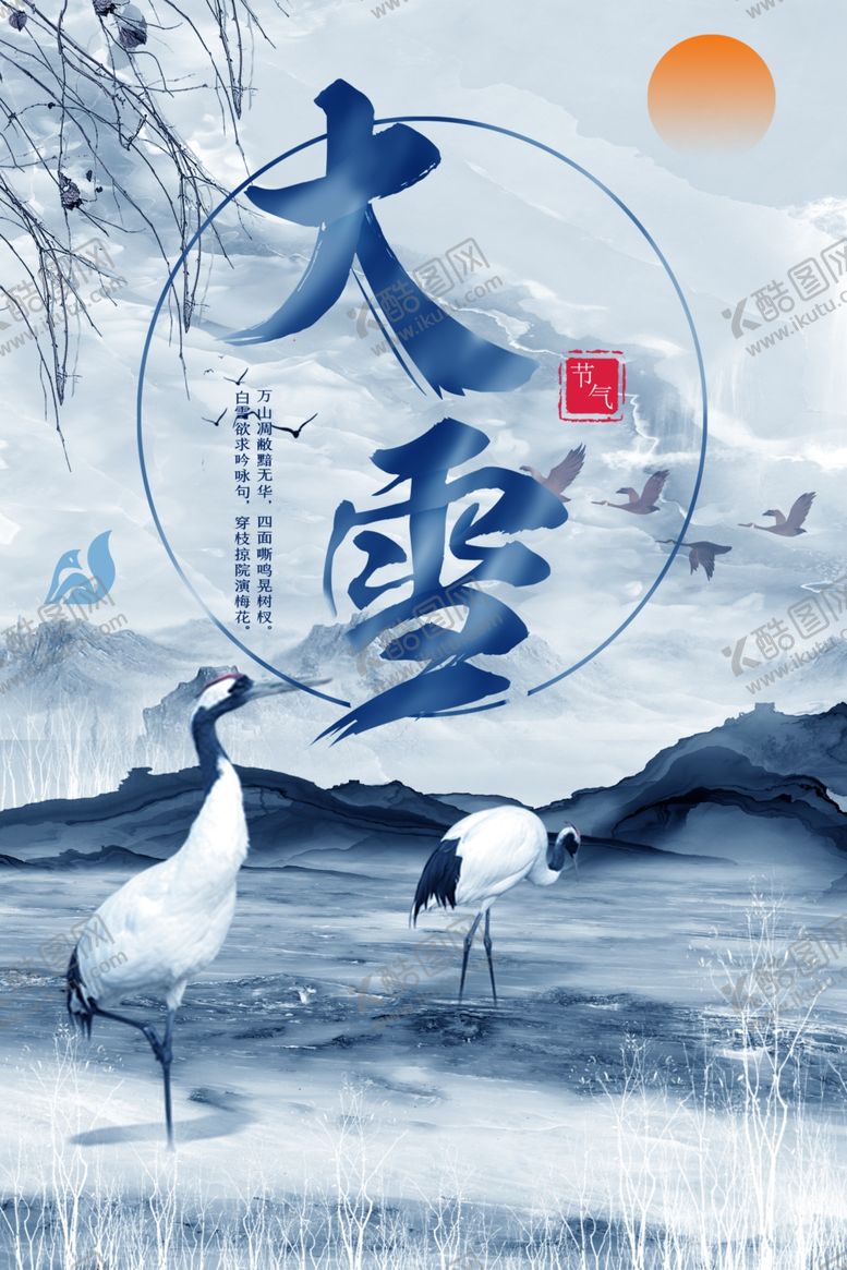 编号：57059605160359585411【酷图网】源文件下载-二十四节气24大雪海报背景下雪