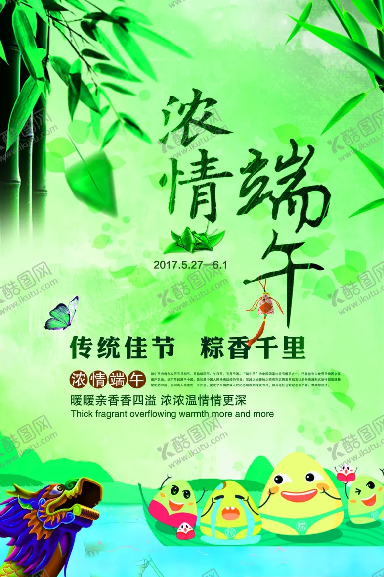 编号：15976206291930227612【酷图网】源文件下载-端午海报
