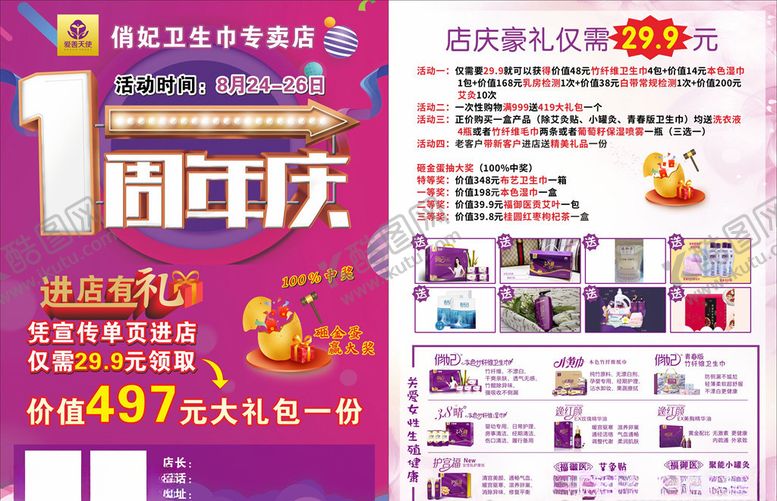 编号：89322110220644158954【酷图网】源文件下载-俏妃卫生巾宣传单