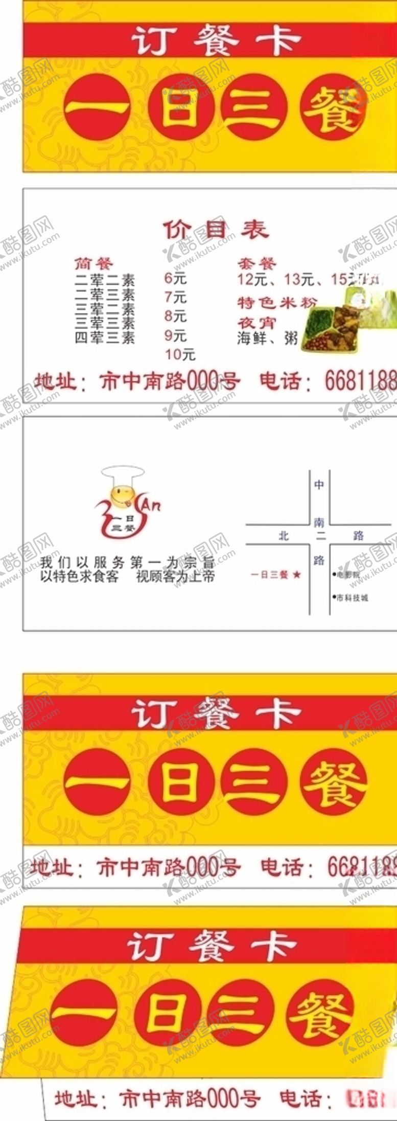 编号：71902607090002186493【酷图网】源文件下载-订餐卡