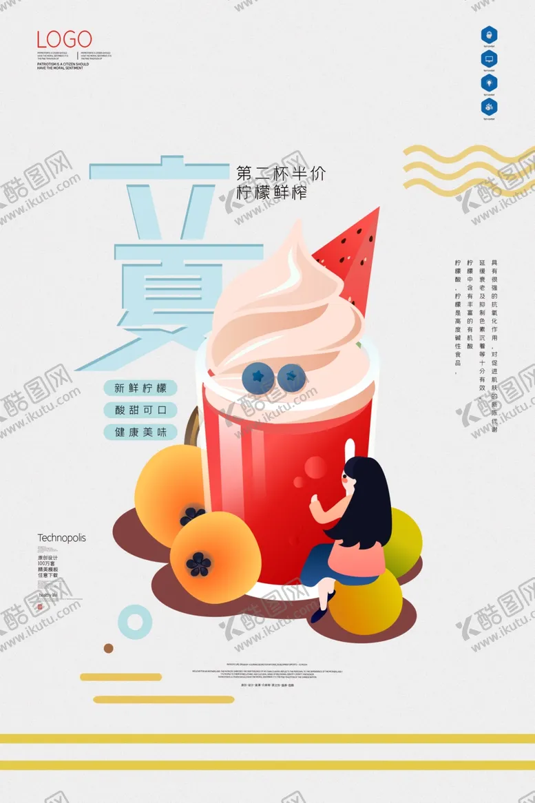 编号：71923106301222134529【酷图网】源文件下载-饮品