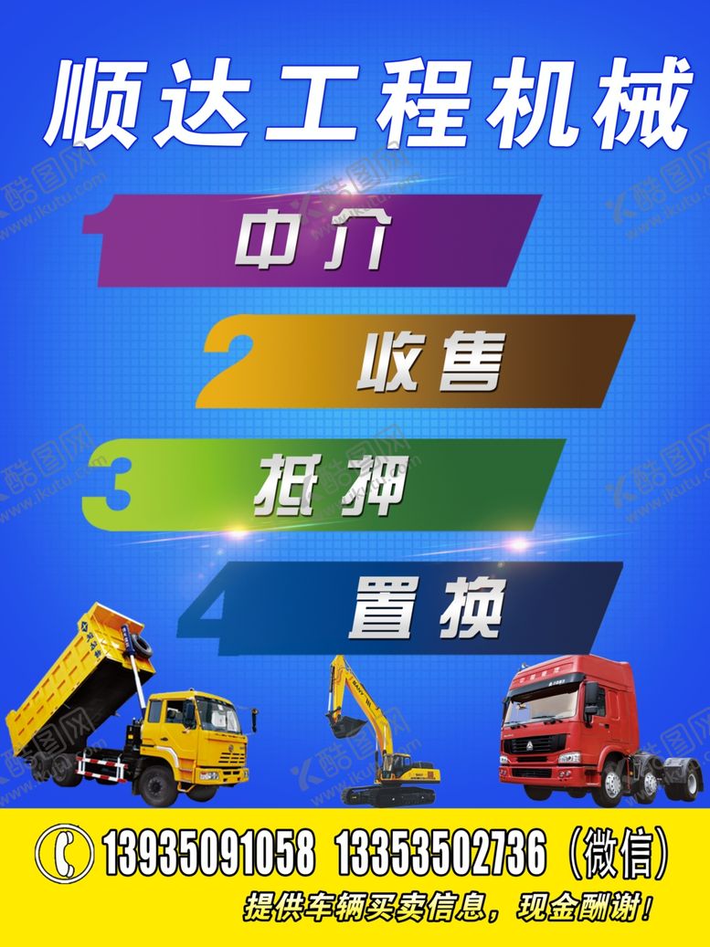 编号：99666311021737584015【酷图网】源文件下载-二手车