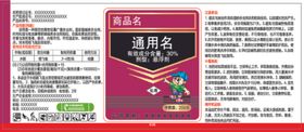 农药标贴设计不干胶标签设计