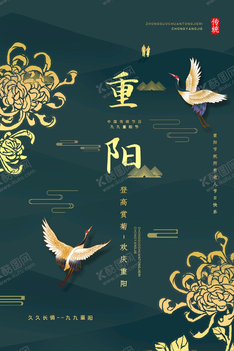 编号：20374110071113391708【酷图网】源文件下载-重阳节节日传统活动海报素材