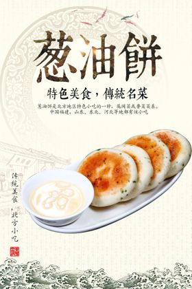 葱油饼价格表