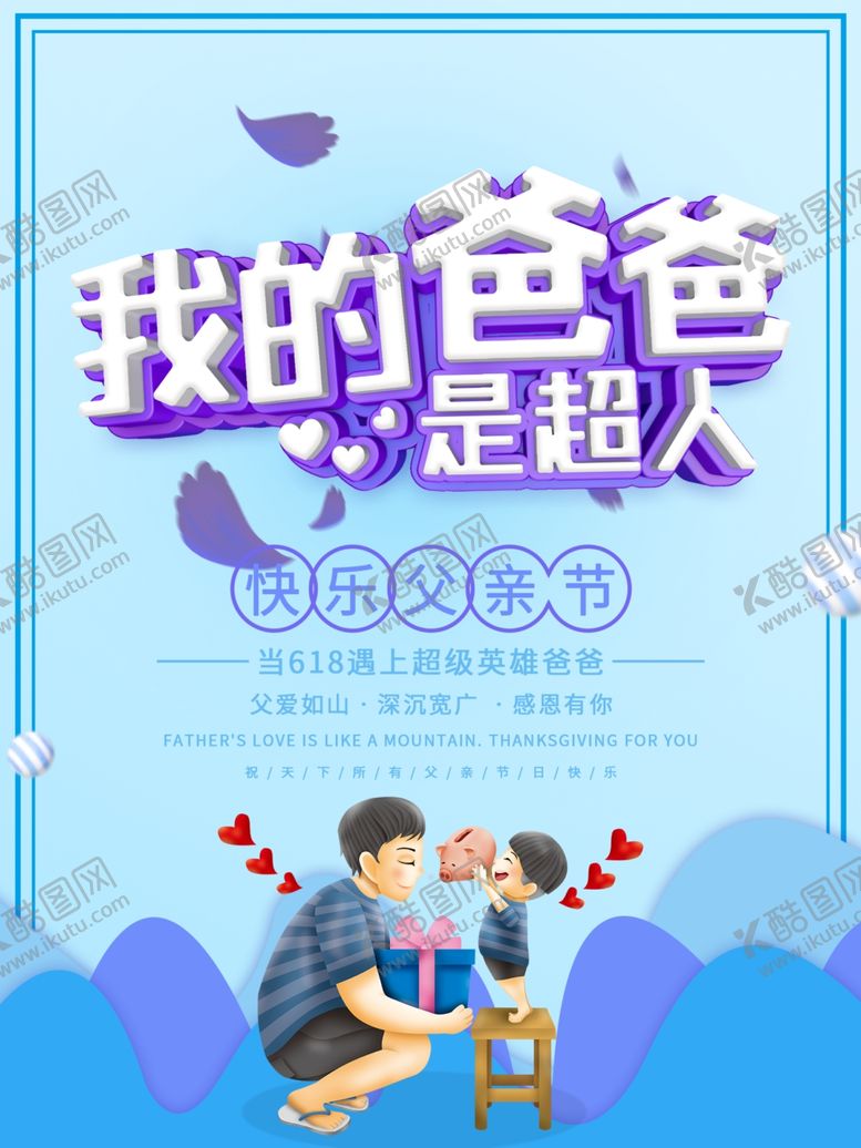 编号：31503409222230095044【酷图网】源文件下载-父亲节