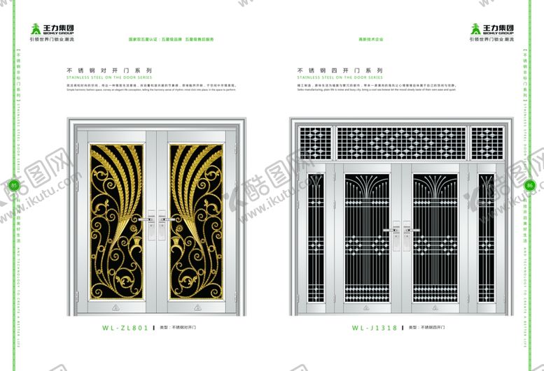 编号：75177510080119164838【酷图网】源文件下载-不锈钢门画册-85-86
