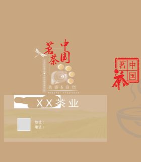 中国茗茶茶叶手提袋