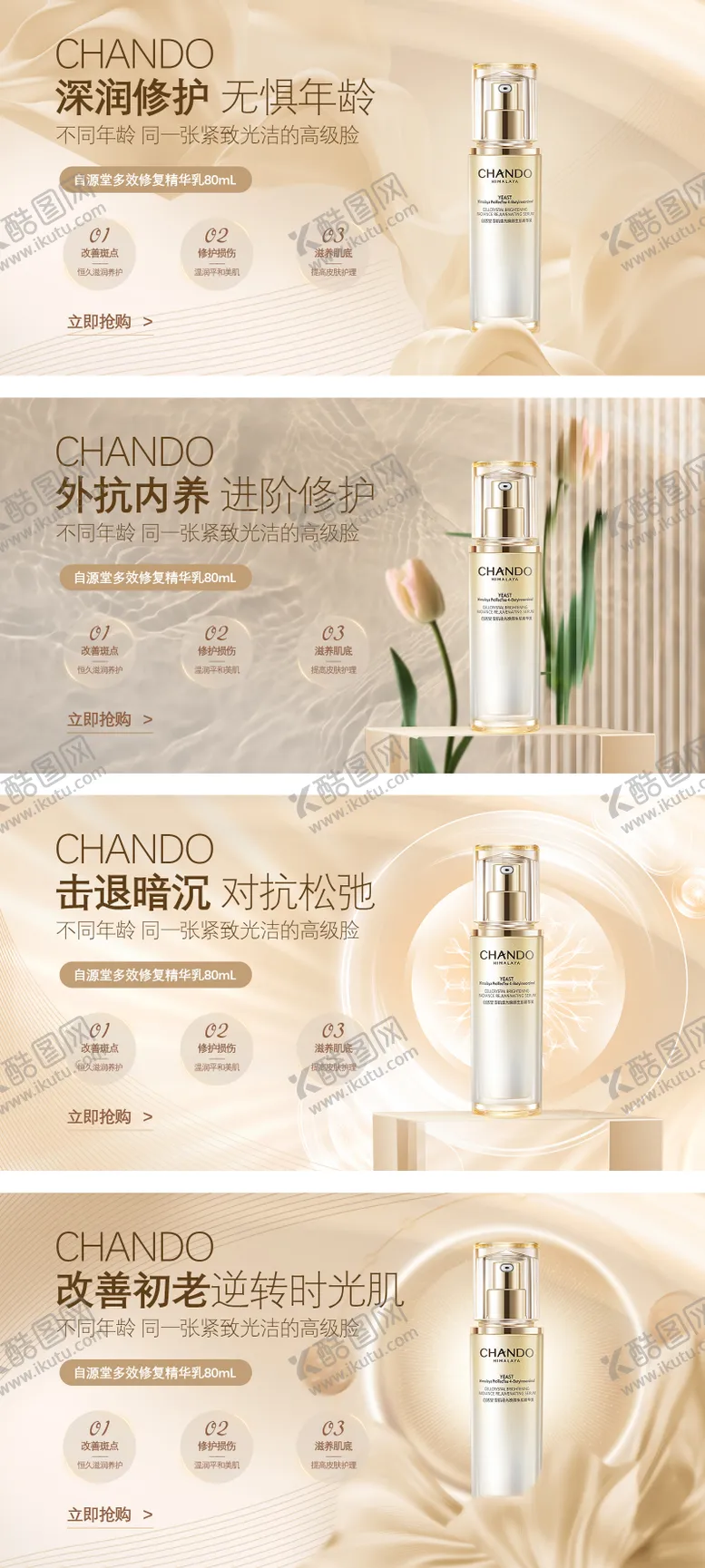 护肤美容产品banner电商海报淘宝海报