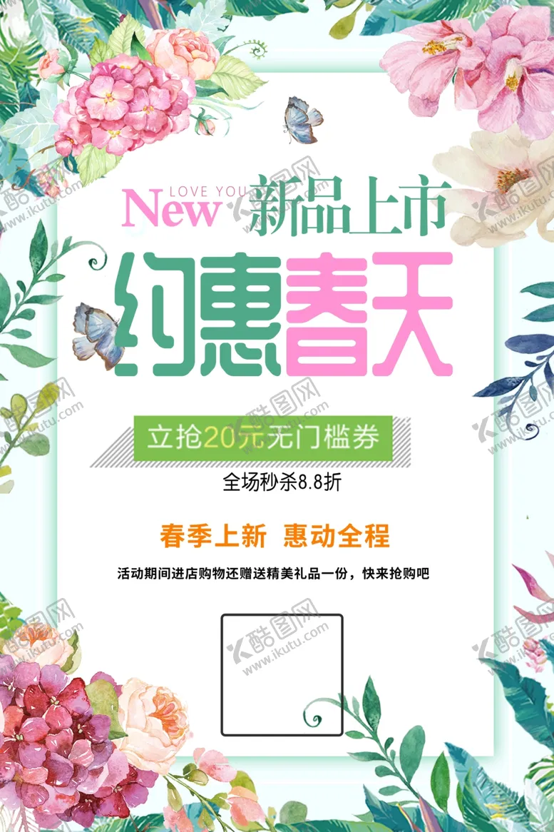 编号：55985501140454571957【酷图网】源文件下载-约会春天