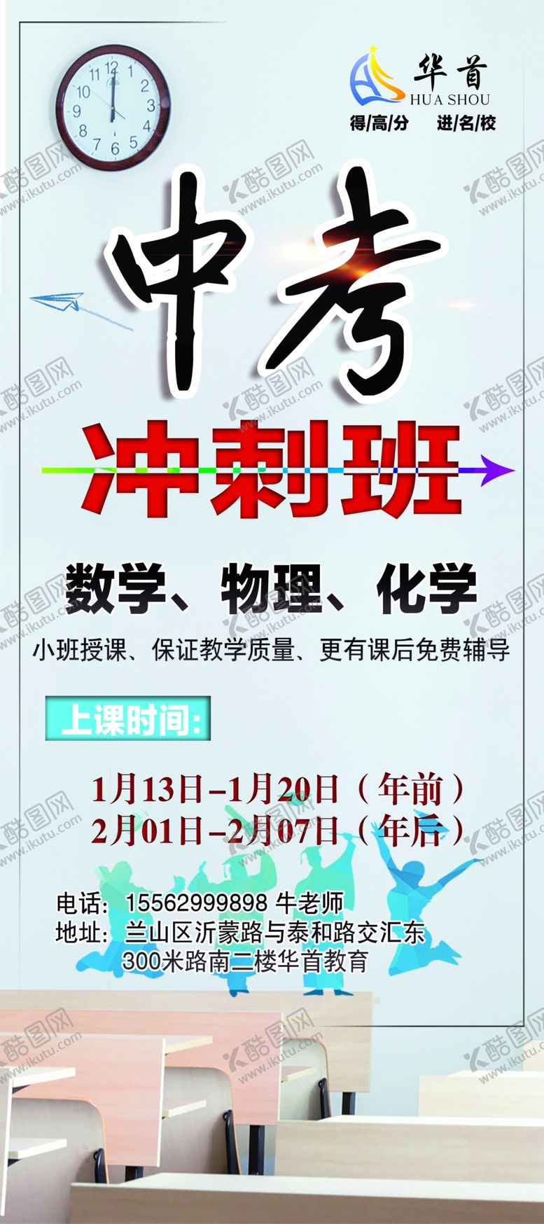 编号：63220310300051207782【酷图网】源文件下载-中考冲刺