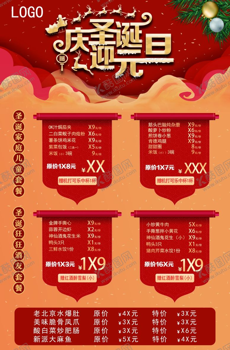编号：44212112281933273979【酷图网】源文件下载-套餐海报