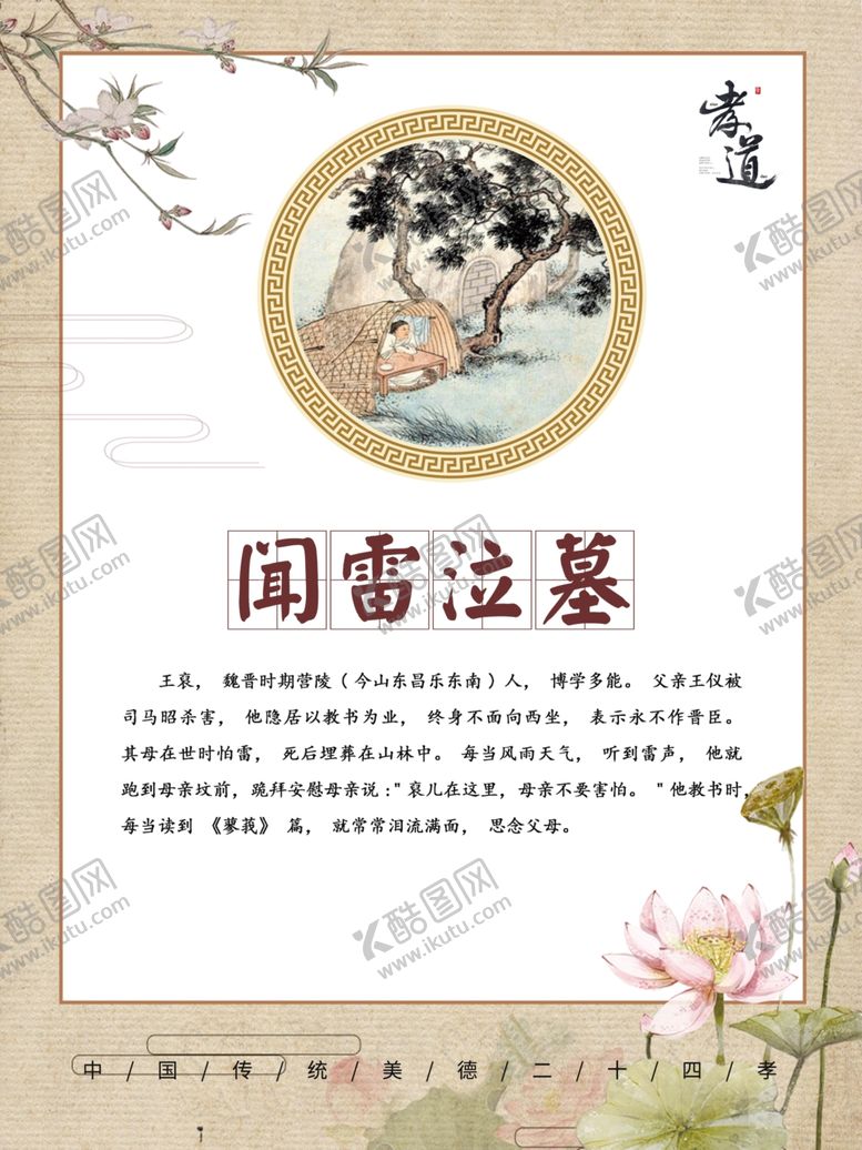 编号：51054507070117464478【酷图网】源文件下载-二十四孝