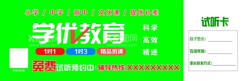 编号：40686611290823022168【酷图网】源文件下载-教育机构课程试听卡