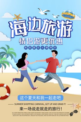 海边旅游