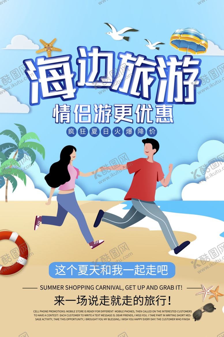 编号：50253509190932523967【酷图网】源文件下载-海边旅游