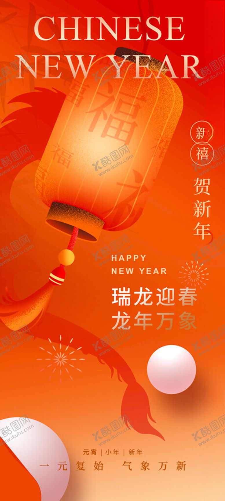 编号：88330801251719024255【酷图网】源文件下载-元宵节