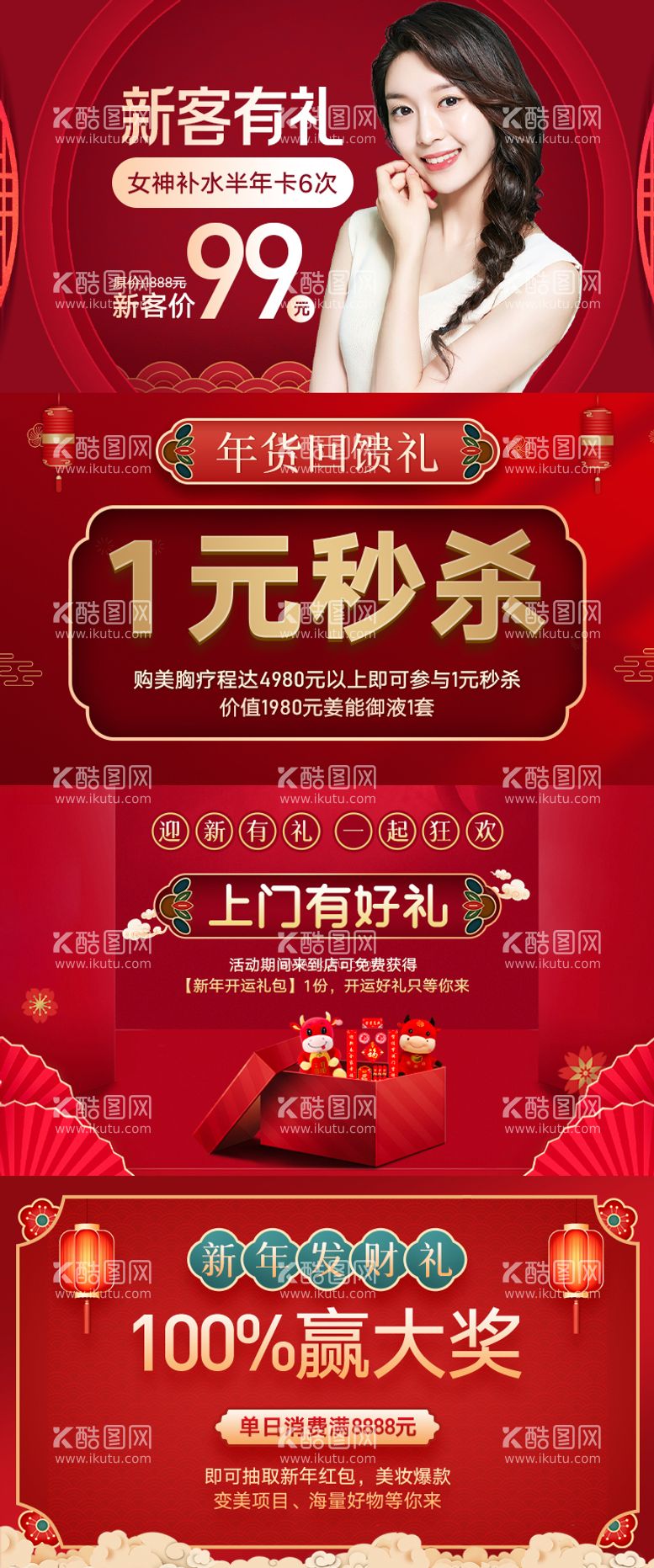 编号：85169312040713137622【酷图网】源文件下载-年货节元旦banner