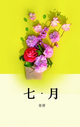 七月你好夏天夏天文案夏天图片