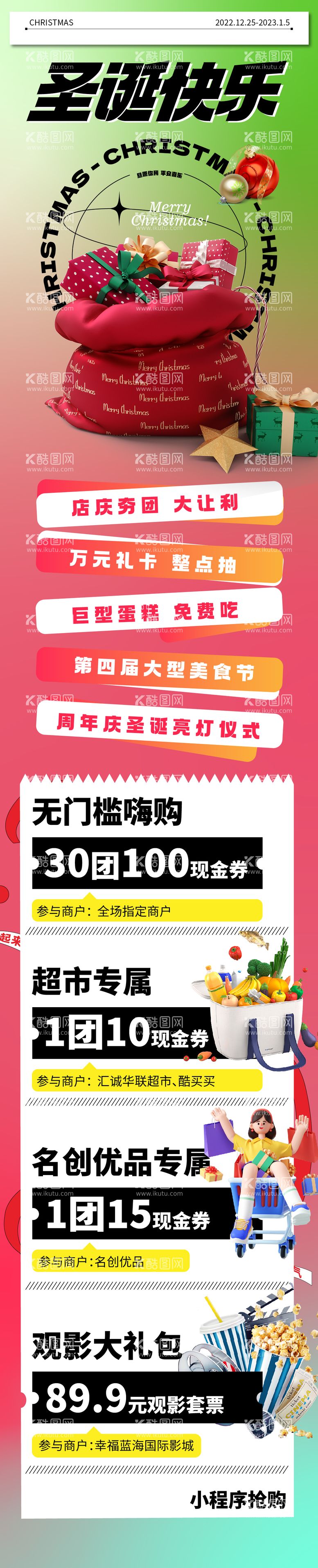 编号：61330011160623103616【酷图网】源文件下载-圣诞节活动海报