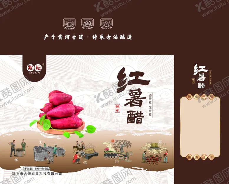 编号：54806402260400464837【酷图网】源文件下载-红薯醋箱