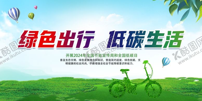 编号：12816703061941281070【酷图网】源文件下载-环保展板