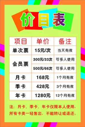 价目表儿童会员充值格