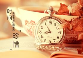 时间