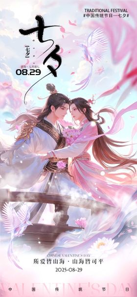七夕情人节宣传海报海报