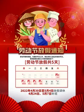 劳动节放假通知最美者红色五一