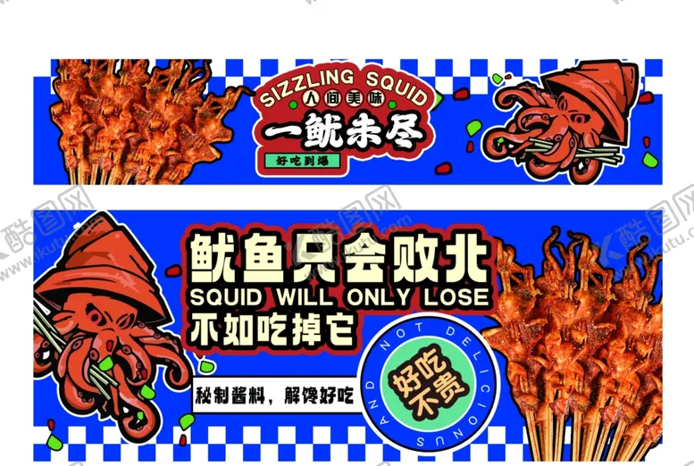 编号：99730802142311109753【酷图网】源文件下载-铁板鱿鱼