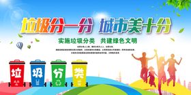 现代简约卡通垃圾分类环保宣传